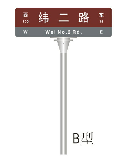路名牌009