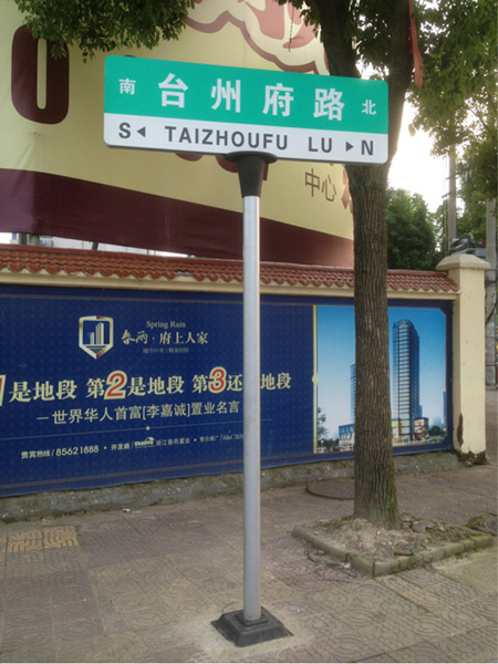 路名牌007