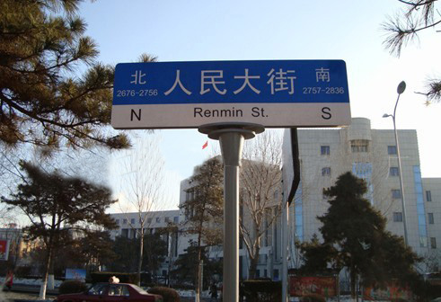 路名牌006