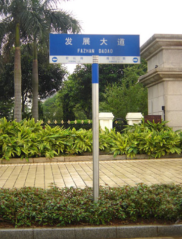 路名牌012