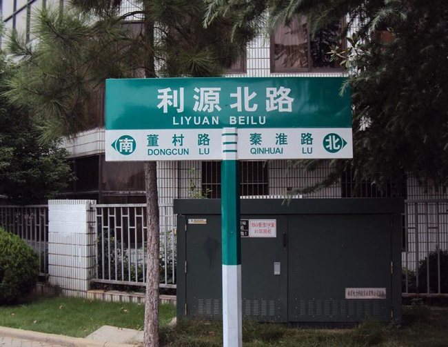 路名牌011