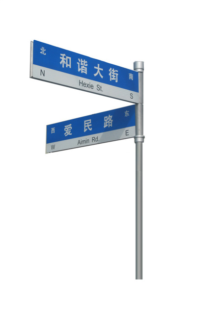 路名牌015