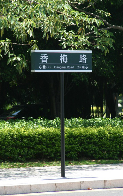路名牌006