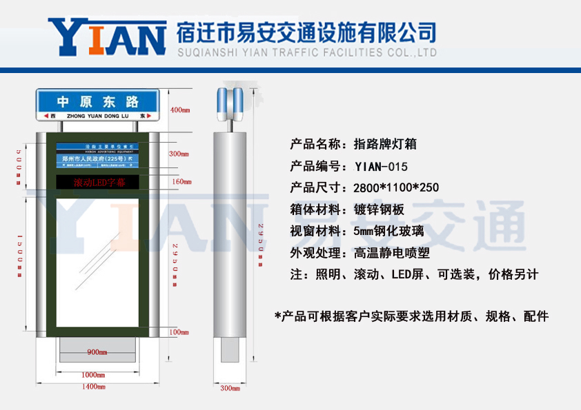 路名牌灯箱YIAN-015