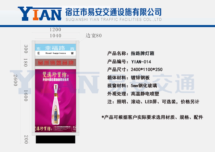 路名牌灯箱YIAN-014