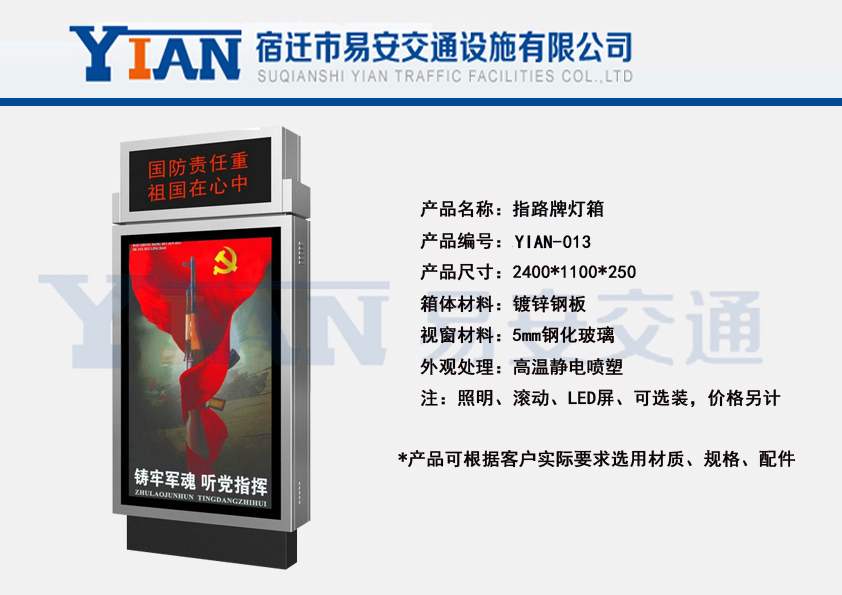 路名牌灯箱YIAN-013