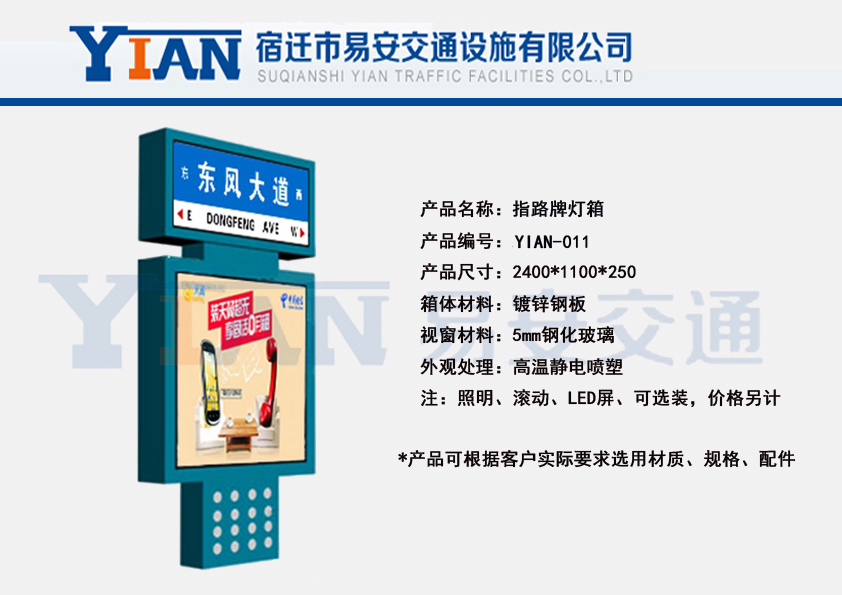 路名牌灯箱YIAN-011