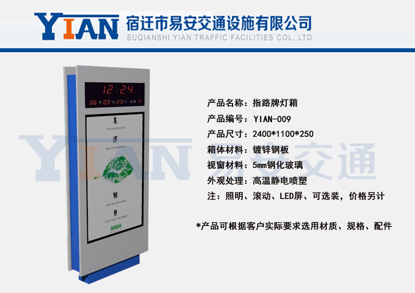 路名牌灯箱YIAN-009