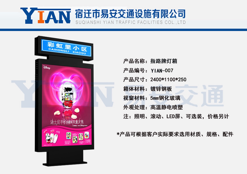 路名牌灯箱YIAN-007