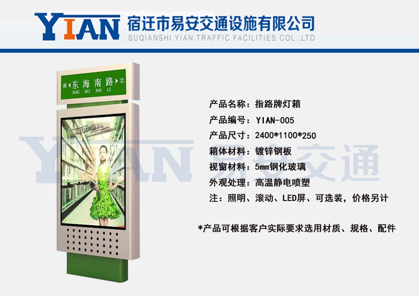 路名牌灯箱YIAN-005