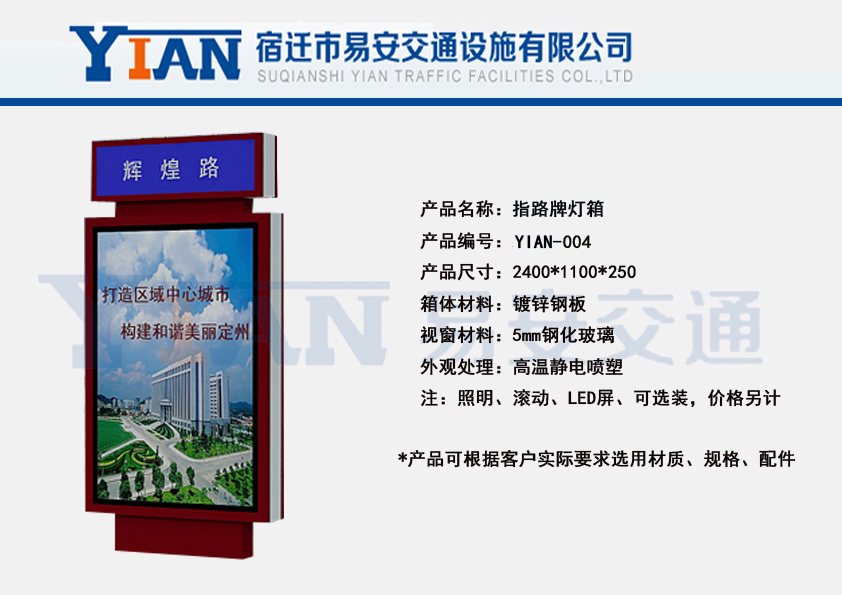 路名牌灯箱YIAN-004