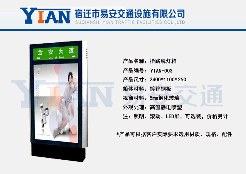 路名牌灯箱YIAN-003