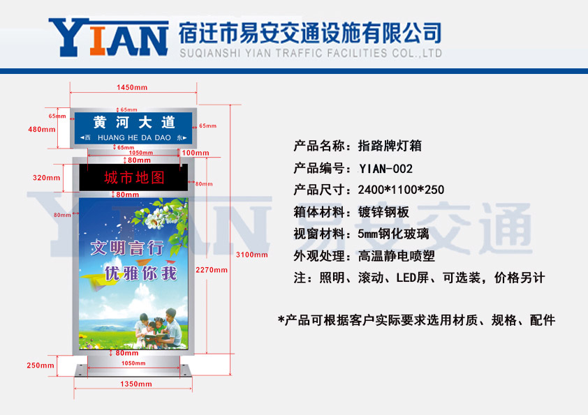 路名牌灯箱YIAN-002