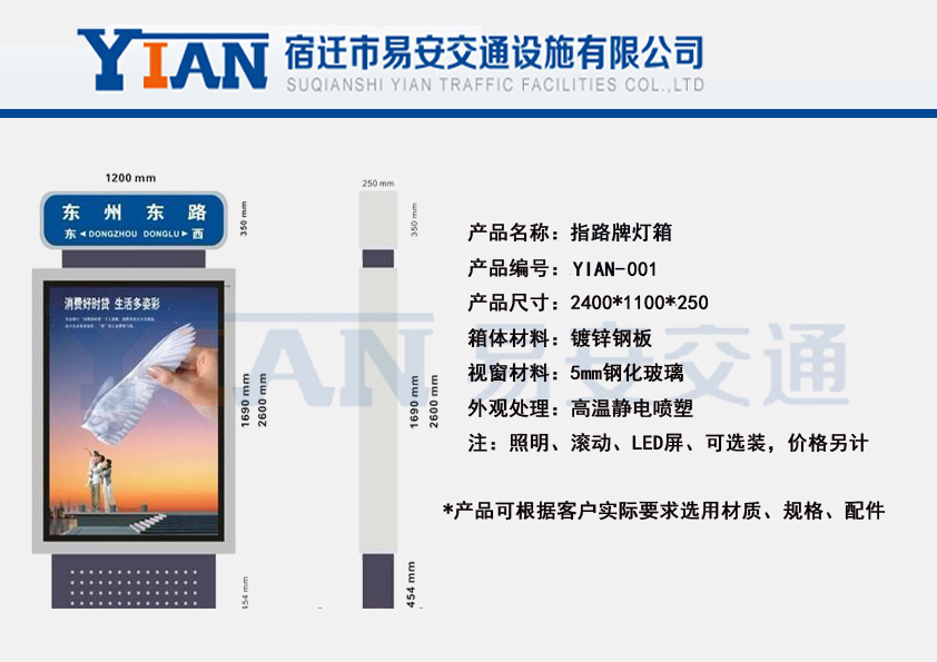 路名牌灯箱YIAN-001