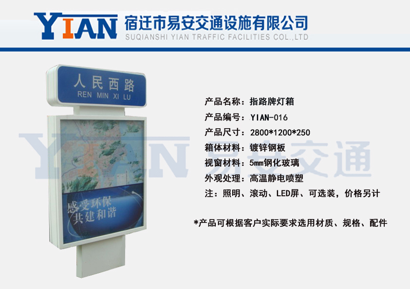 路名牌灯箱YIAN-016