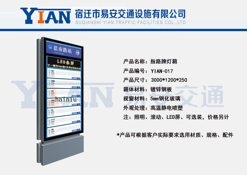 路名牌灯箱YIAN-017