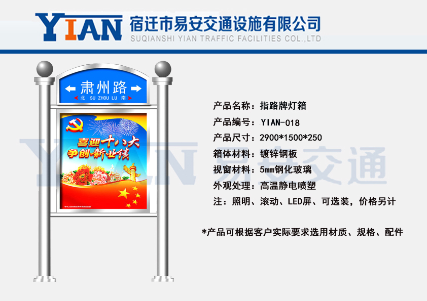 路名牌灯箱YIAN-018