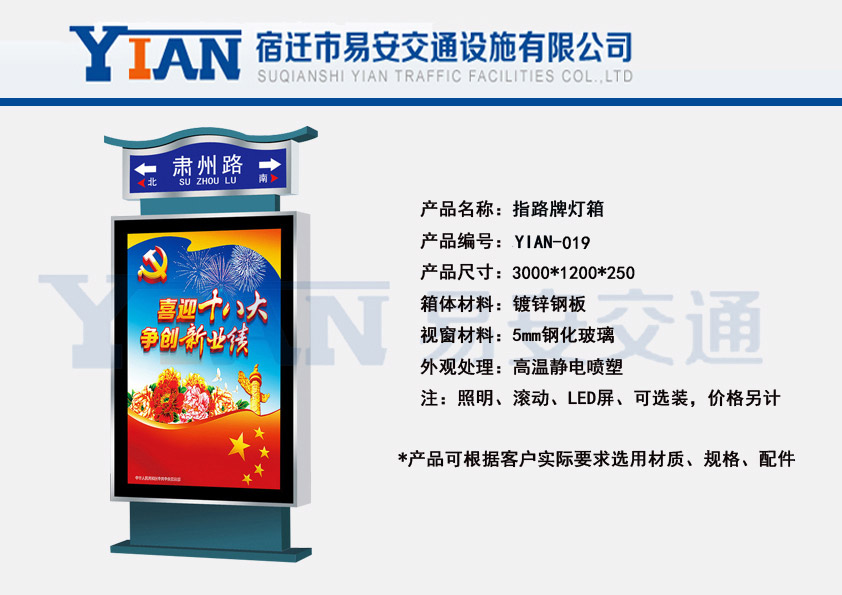 路名牌灯箱YIAN-019