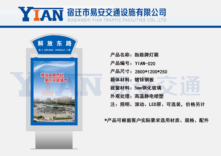 路名牌灯箱YIAN-020
