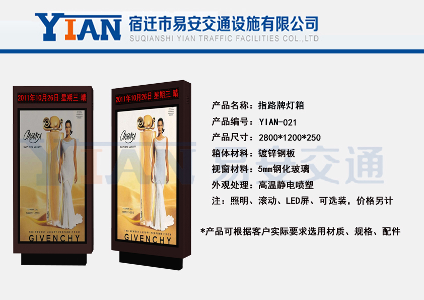 路名牌灯箱YIAN-021