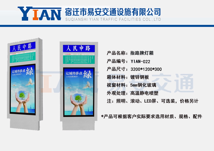 路名牌灯箱YIAN-022