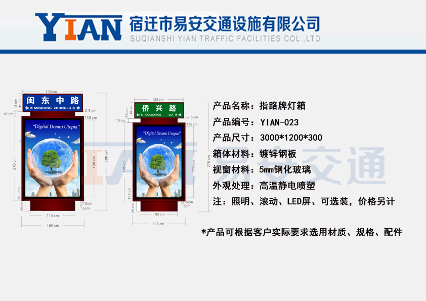 路名牌灯箱YIAN-023