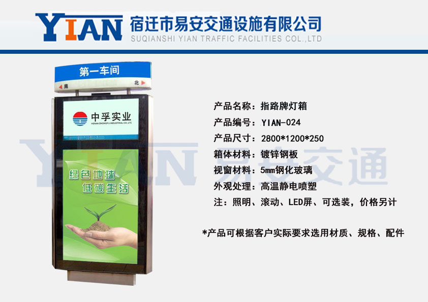 路名牌灯箱YIAN-024