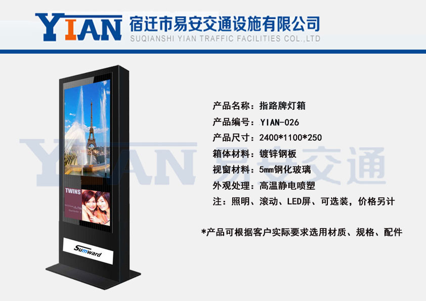 路名牌灯箱YIAN-026