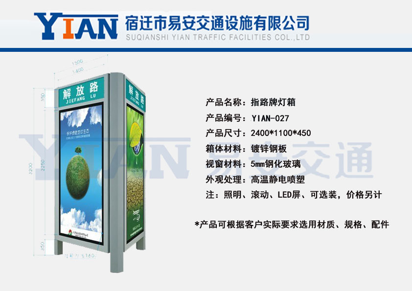 路名牌灯箱YIAN-027