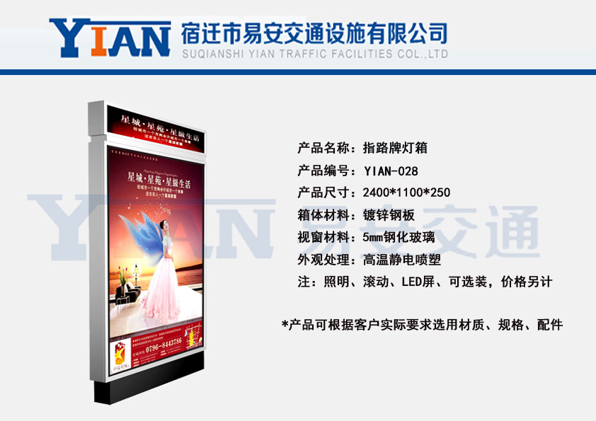 路名牌灯箱YIAN-028