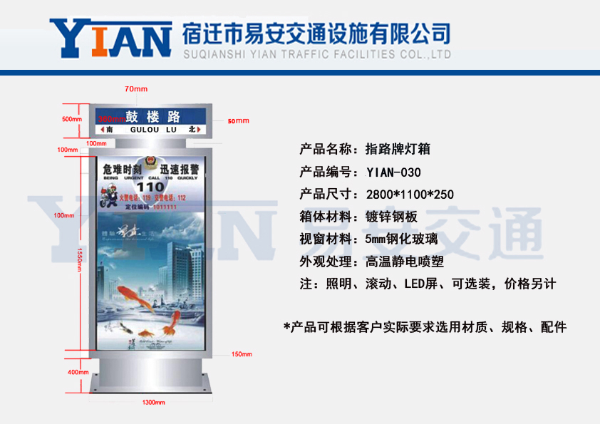 路名牌灯箱YIAN-030
