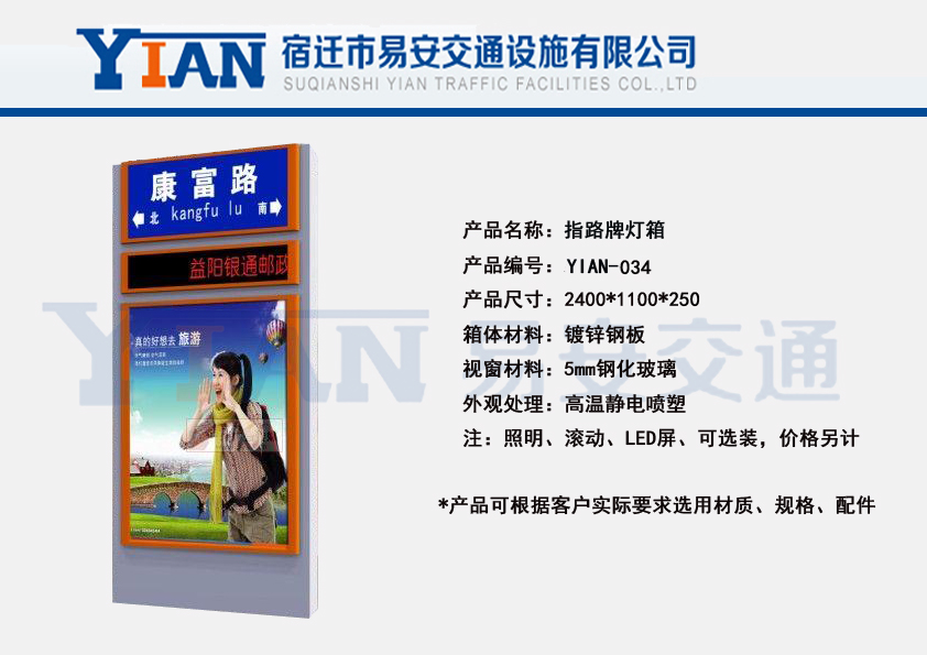 路名牌灯箱YIAN-034