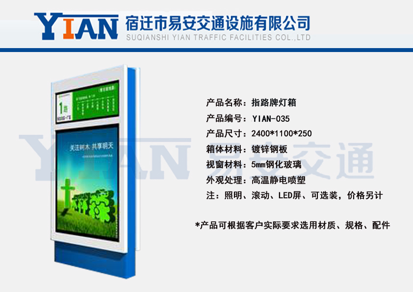 路名牌灯箱YIAN-035