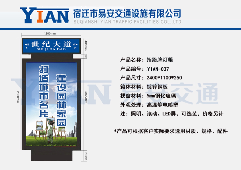 路名牌灯箱YIAN-037