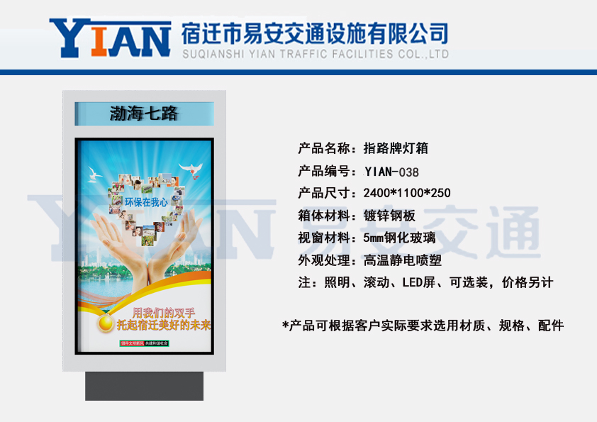 路名牌灯箱YIAN-038