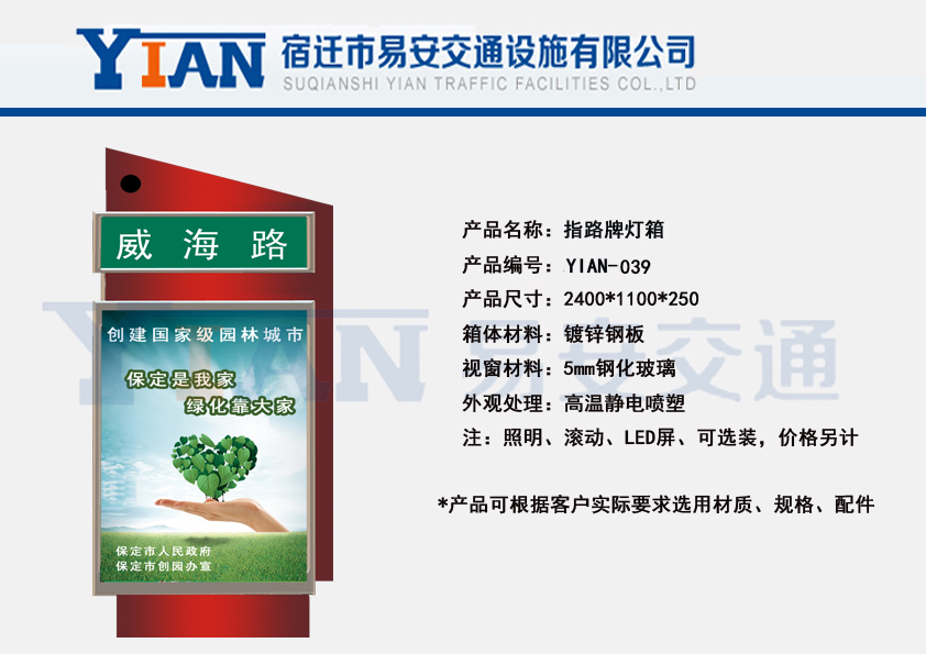 路名牌灯箱YIAN-039