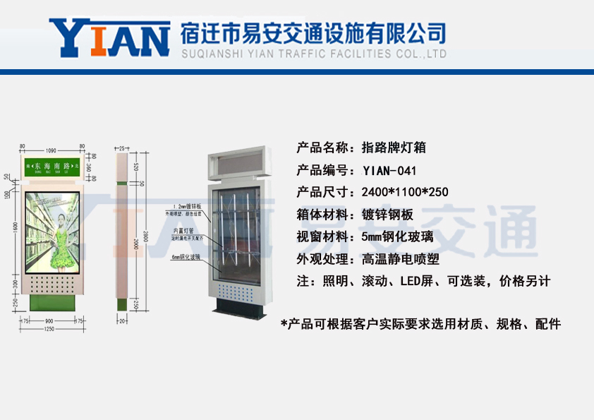 路名牌灯箱YIAN-041