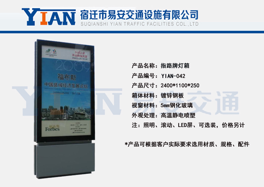 路名牌灯箱YIAN-042