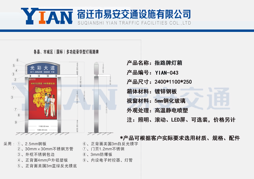 路名牌灯箱YIAN-043