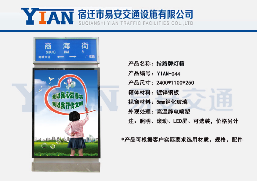 路名牌灯箱YIAN-044