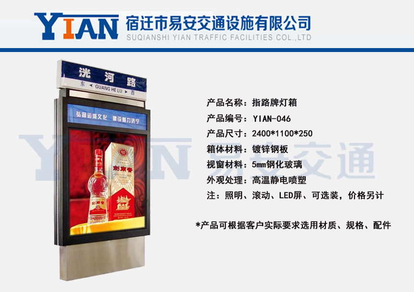 路名牌灯箱YIAN-046