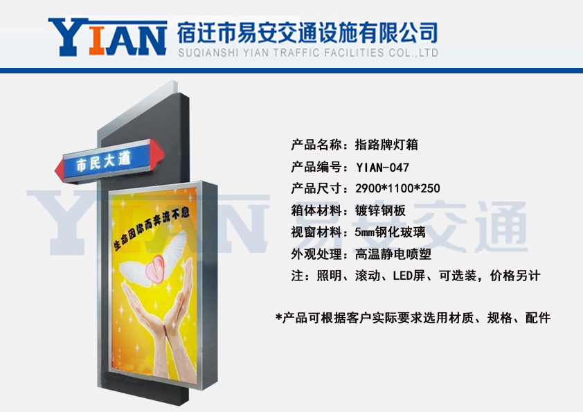 路名牌灯箱YIAN-047