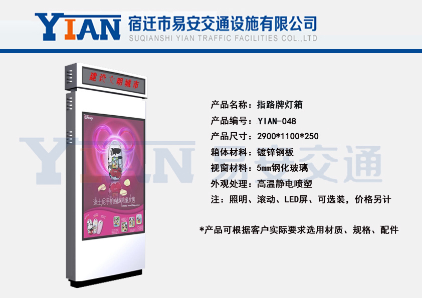 路名牌灯箱YIAN-048