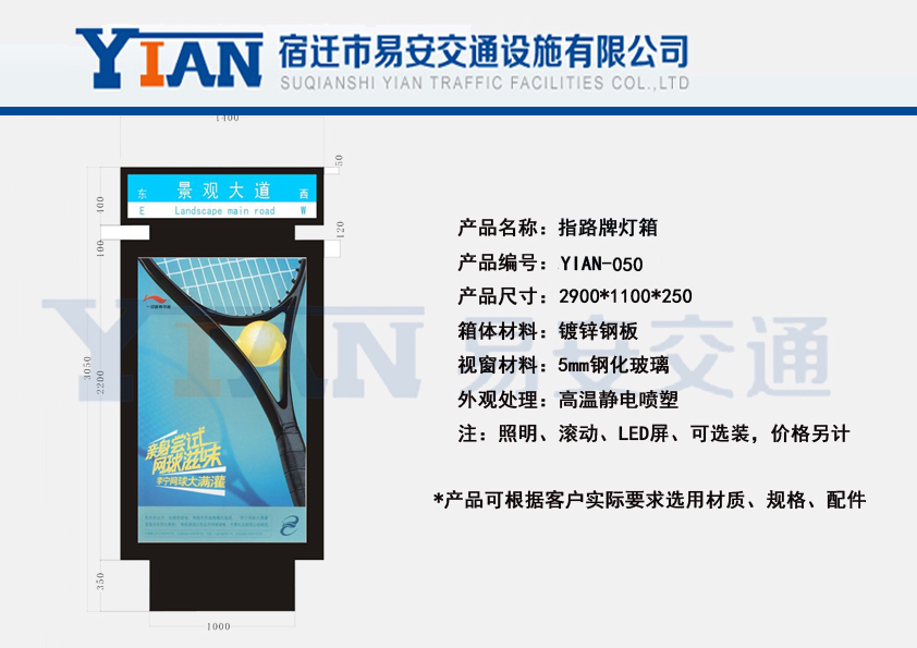 路名牌灯箱YIAN-049