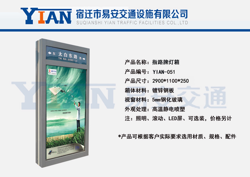 路名牌灯箱YIAN-050