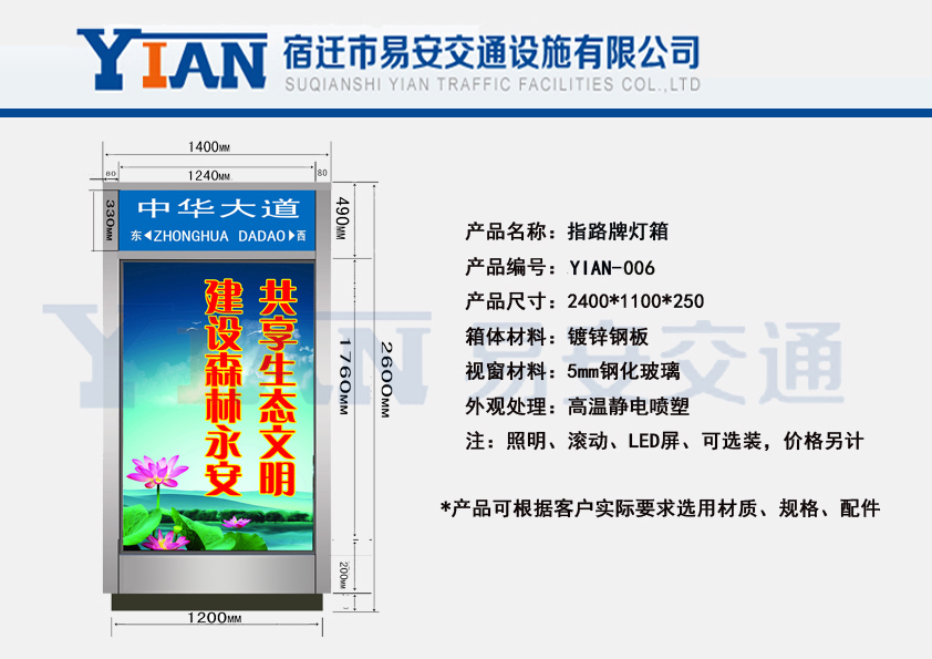 路名牌灯箱YIAN-006