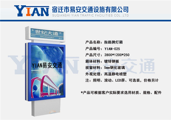 路名牌灯箱YIAN-025