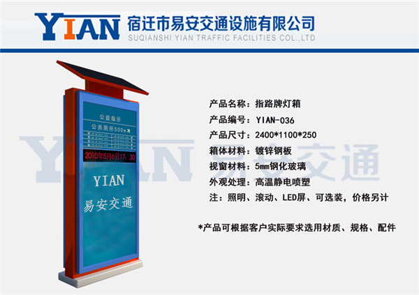 路名牌灯箱YIAN-036