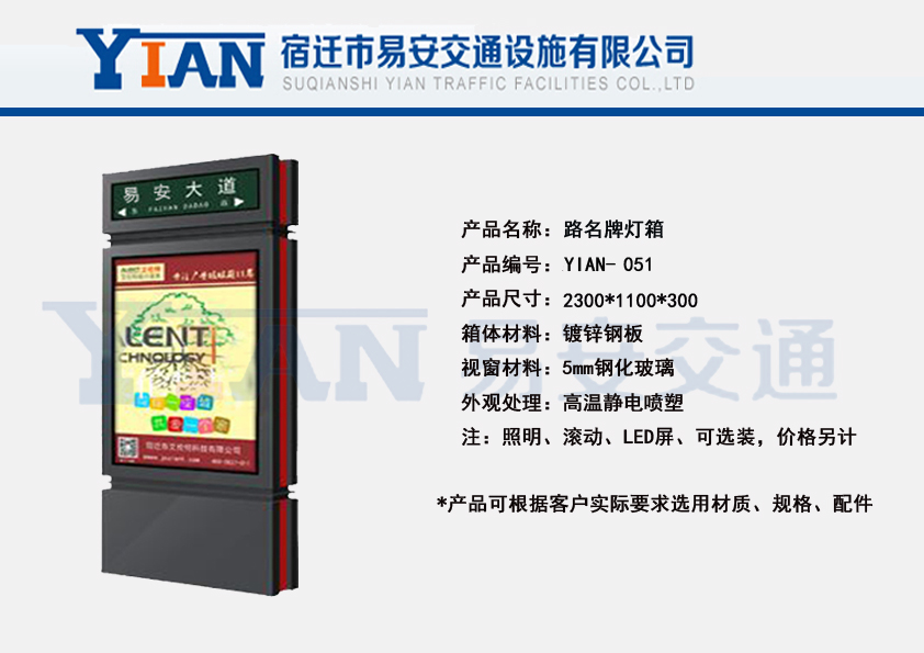 路名牌灯箱YIAN-051