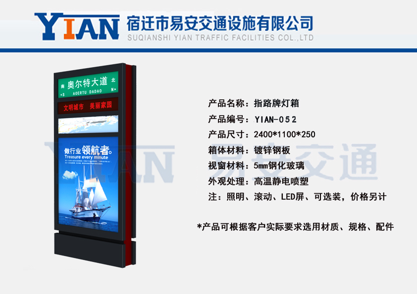 路名牌灯箱YIAN-052